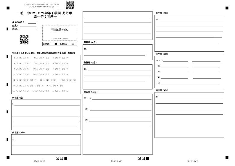 福建省三明市第一中学2023-2024学年高一下学期3月月考语文试卷（Word版附解析）01
