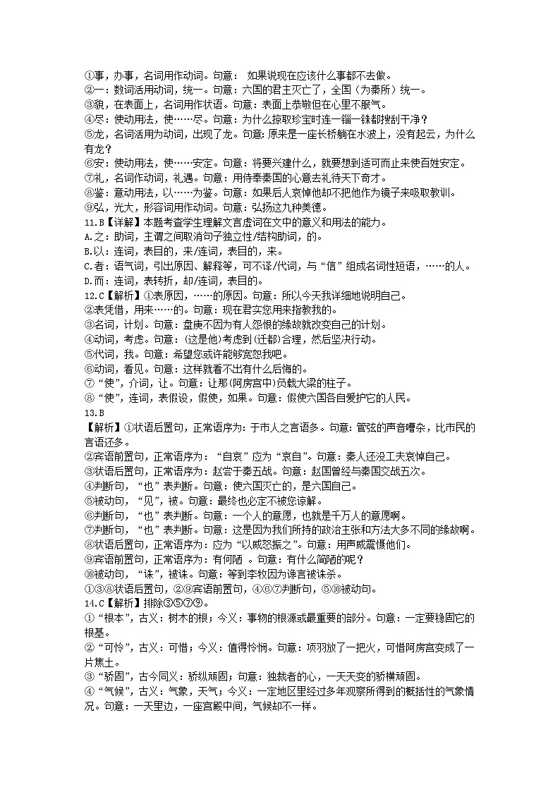福建省三明市第一中学2023-2024学年高一下学期3月月考语文试卷（Word版附解析）02