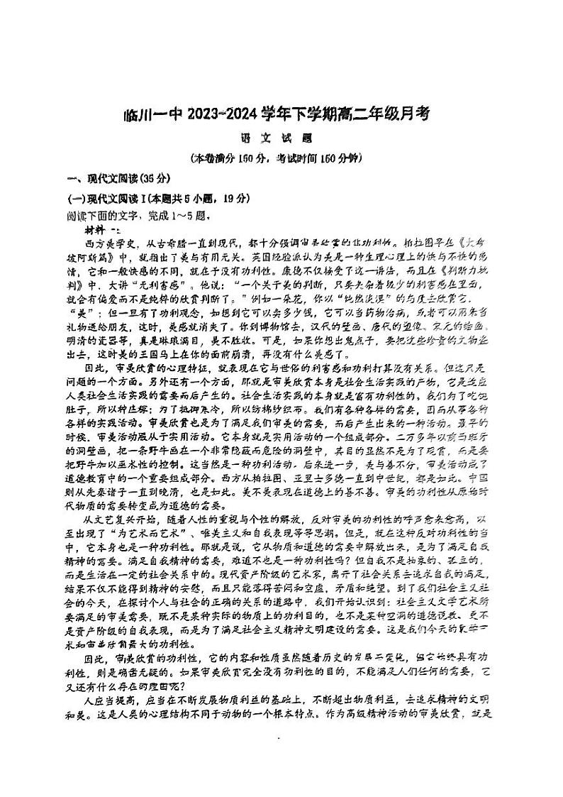 江西省临川市第一中学2023—2024学年高二下学期3月月考语文试卷（Word版附解析）01