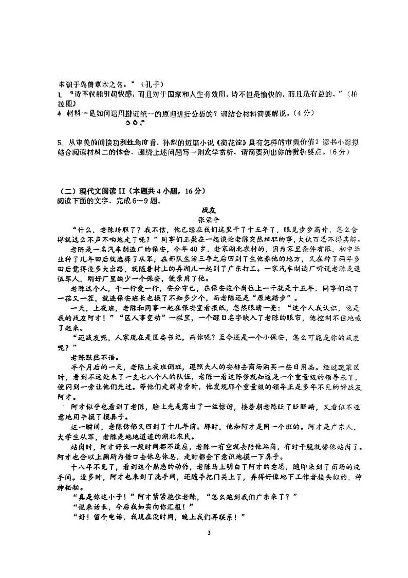 江西省临川市第一中学2023—2024学年高二下学期3月月考语文试卷（Word版附解析）03