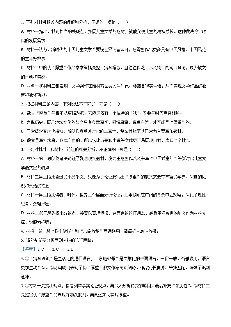 2024届安徽省淮北市高三第一次质量检测（一模）语文试题（原卷版+解析版）03