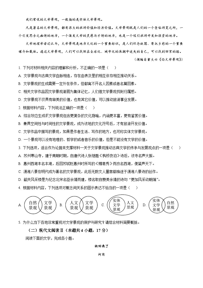 2024届广东省韶关市高三二模语文试题（原卷版+解析版）03
