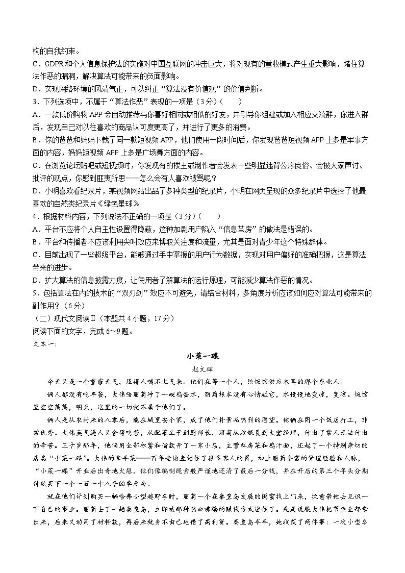 云南省三校2024届高三下学期3月高考备考实用性联考卷（七）语文试卷（Word版附解析）03