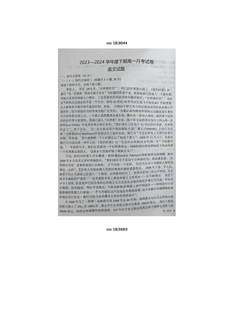 河南省周口市西华县第二高级中学2023-2024学年高一下学期第一次月考语文试题第1页