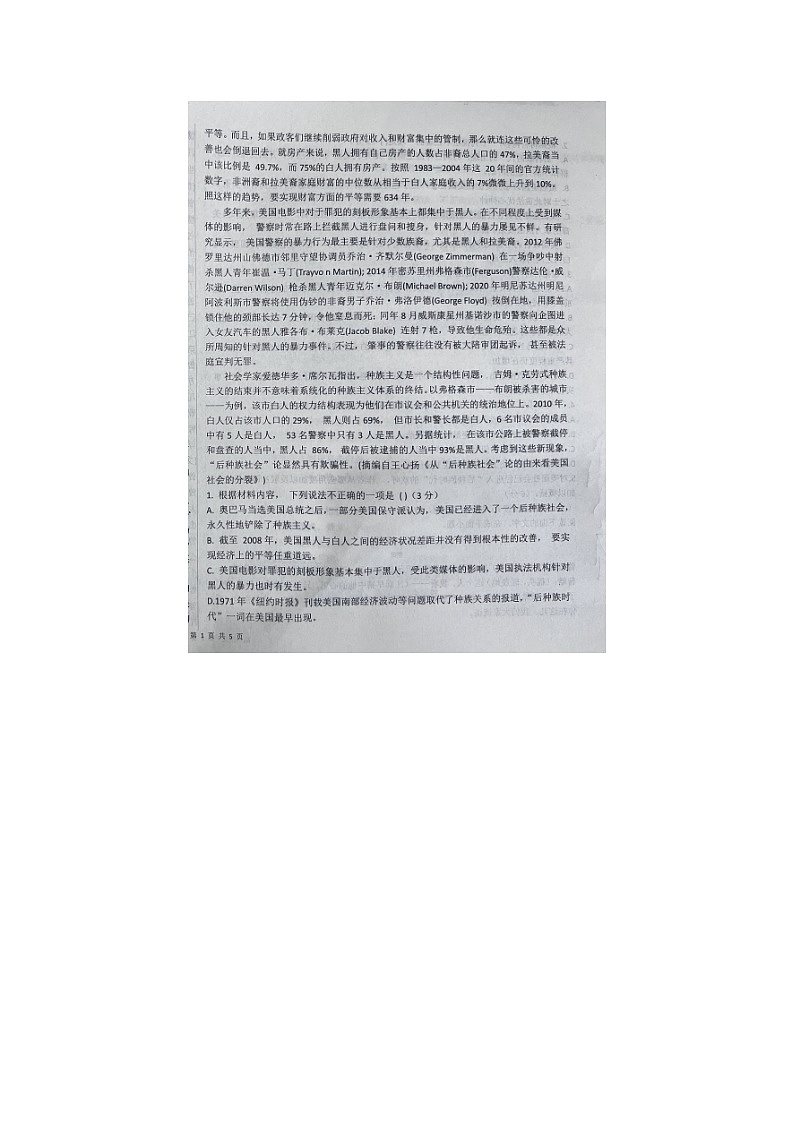 河南省周口市西华县第二高级中学2023-2024学年高一下学期第一次月考语文试题第2页