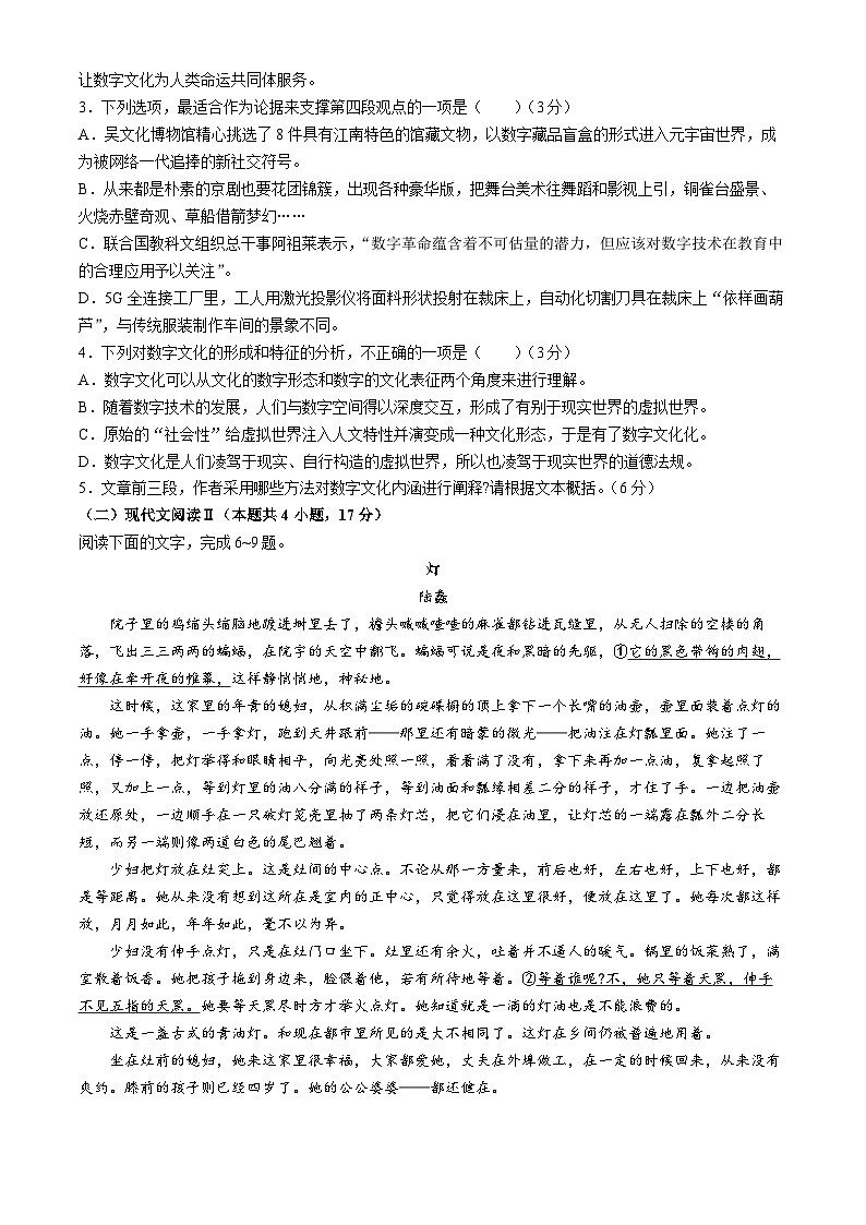 2024届湘豫名校联考高三第二次模拟考试语文试题03