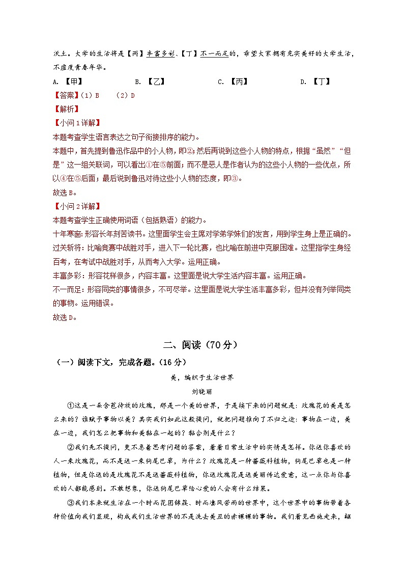 黄金卷02-【赢在高考·模拟8卷】备战最新高考语文模拟卷（上海专用）02