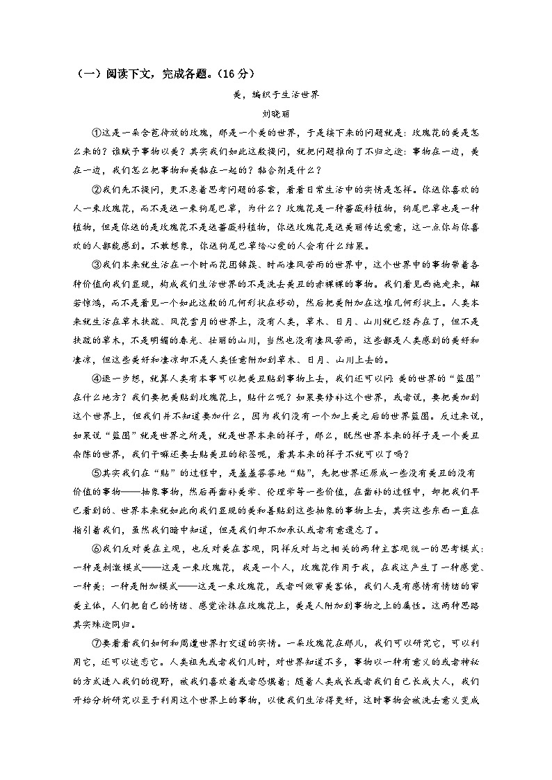 黄金卷02-【赢在高考·模拟8卷】备战最新高考语文模拟卷（上海专用）02