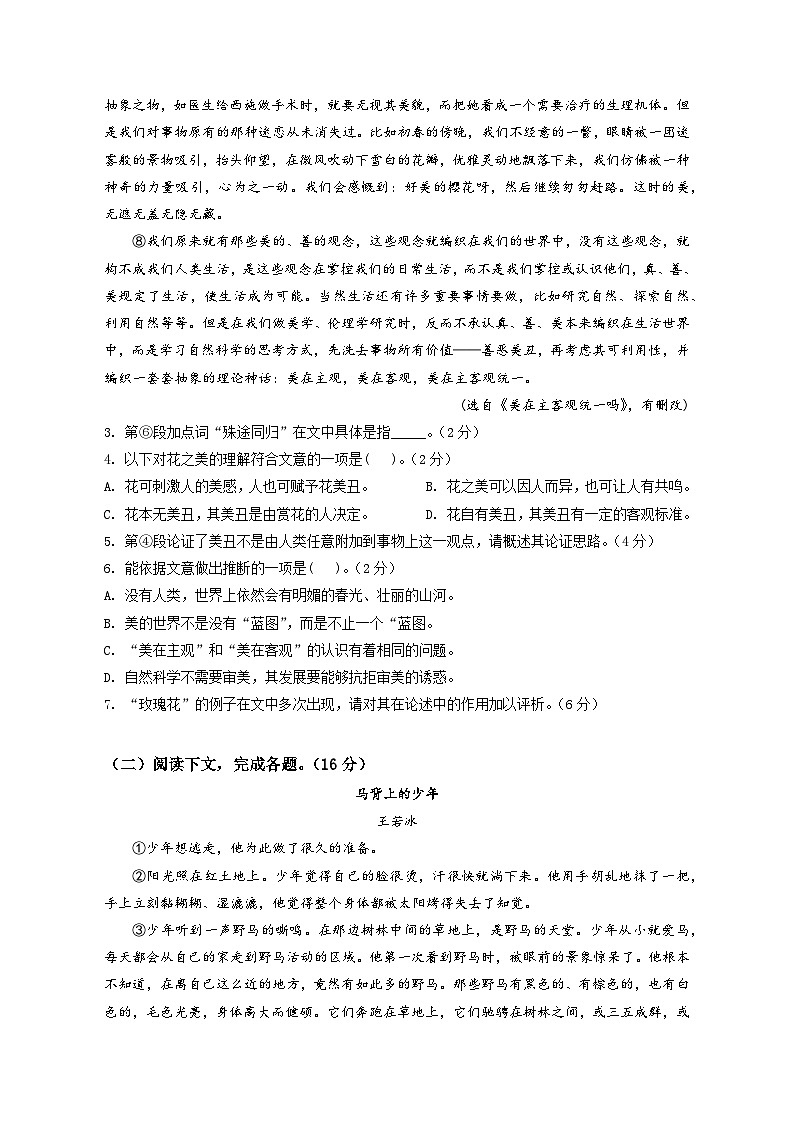 黄金卷02-【赢在高考·模拟8卷】备战最新高考语文模拟卷（上海专用）03