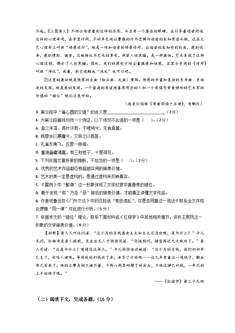 黄金卷03-【赢在高考·模拟8卷】备战最新高考语文模拟卷（上海专用）03