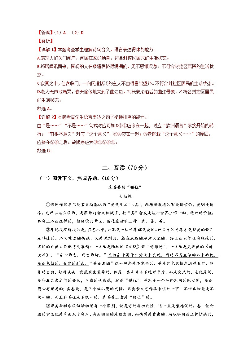 黄金卷03-【赢在高考·模拟8卷】备战最新高考语文模拟卷（上海专用）02