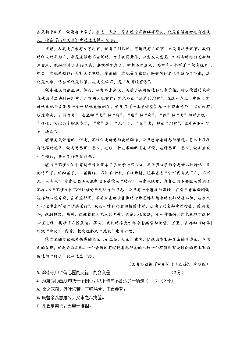 黄金卷03-【赢在高考·模拟8卷】备战最新高考语文模拟卷（上海专用）03