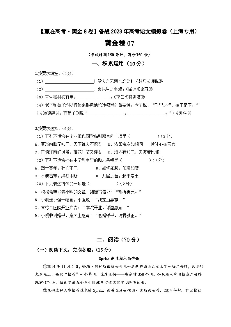 黄金卷07-【赢在高考·模拟8卷】备战最新高考语文模拟卷（上海专用）01