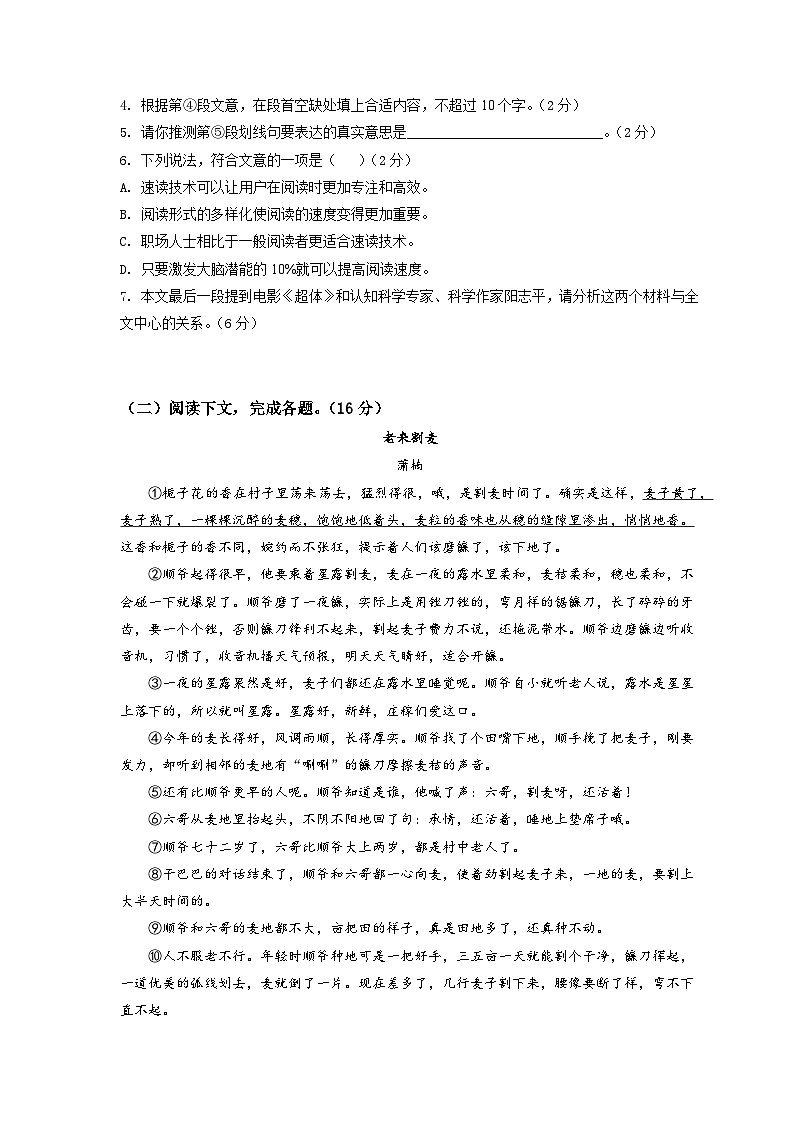 黄金卷07-【赢在高考·模拟8卷】备战最新高考语文模拟卷（上海专用）03