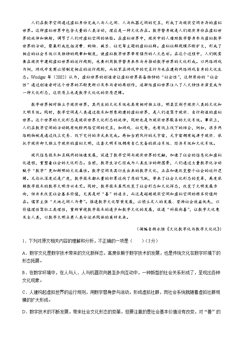 2024届湘豫名校联考高三下学期第二次模拟考试语文试题（含答案）02