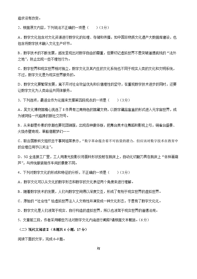 2024届湘豫名校联考高三下学期第二次模拟考试语文试题（含答案）03