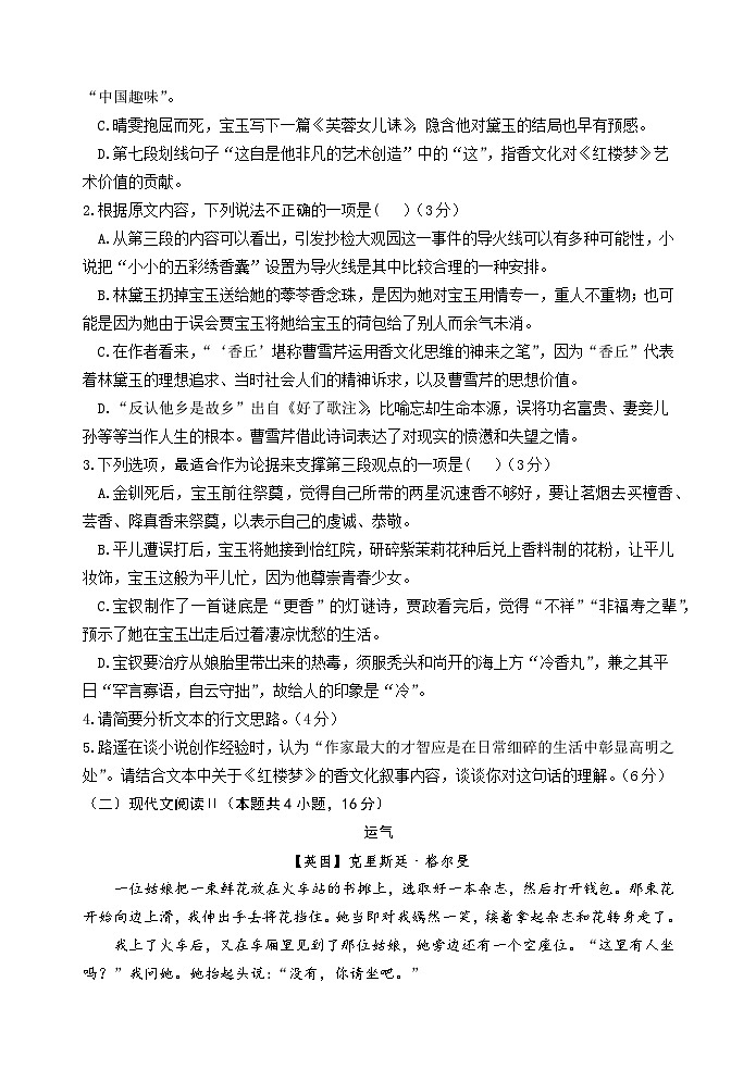 江苏省淮阴名校2023-2024学年高一下学期3月阶段性考试 语文（解析版）第3页
