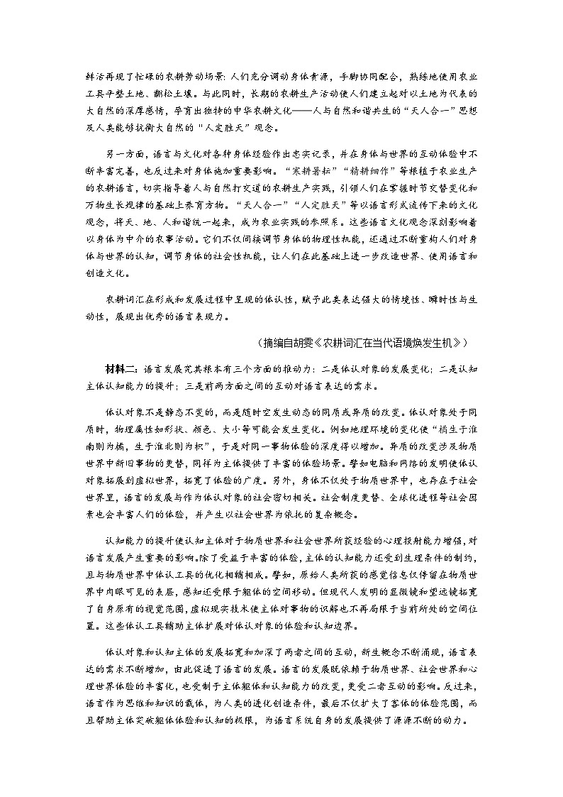 江西省南昌市重点中学2023-2024学年高二下学期3月月考语文试题（含答案）02