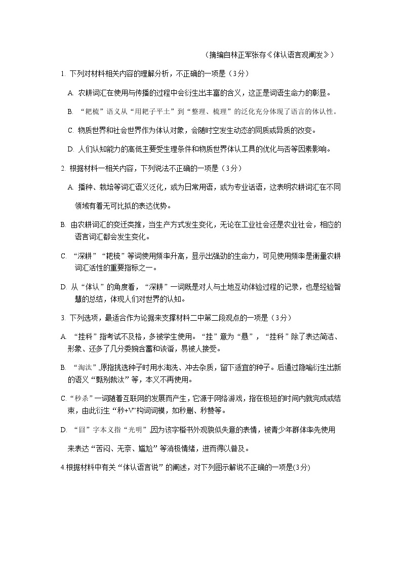 江西省南昌市重点中学2023-2024学年高二下学期3月月考语文试题（含答案）03