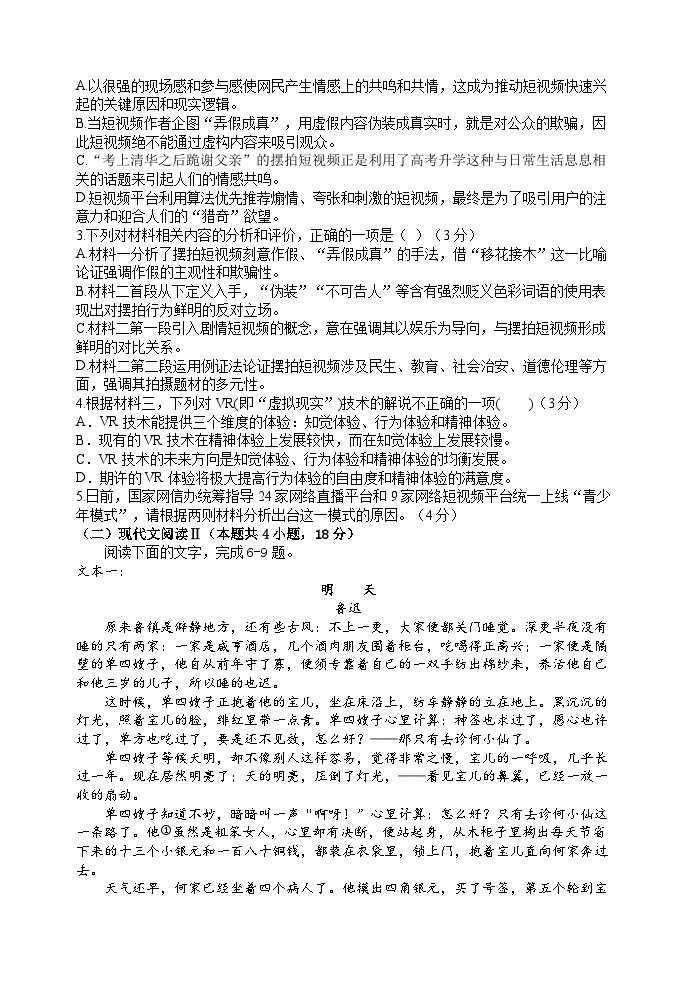 四川省绵阳市部分中学2023-2024学年高二下学期3月月考语文试题（含答案）03