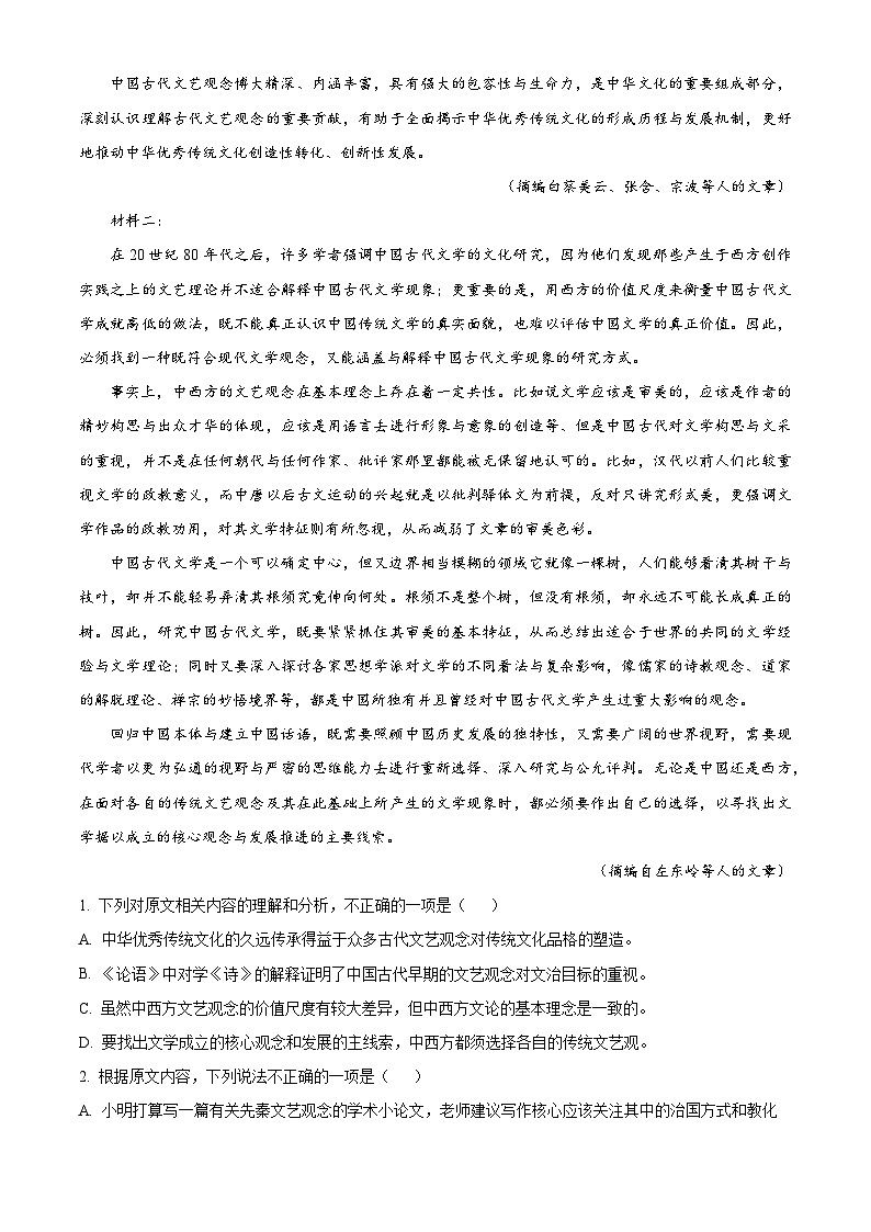 辽宁省大连市第二十四中学、大连育明高级中学、大连八中2024届高三下学期3月三校联考试题 语文 Word版含解析02