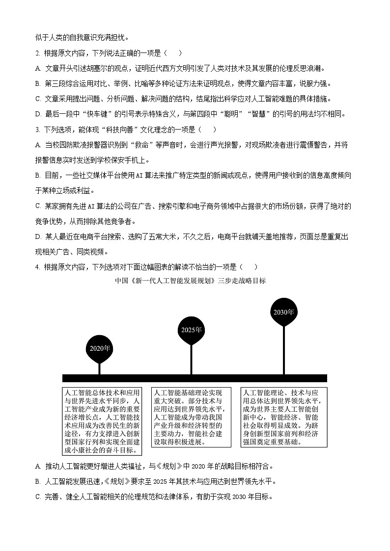 辽宁省部分学校2024届高三下学期3月二模考试 语文 Word版含解析第3页