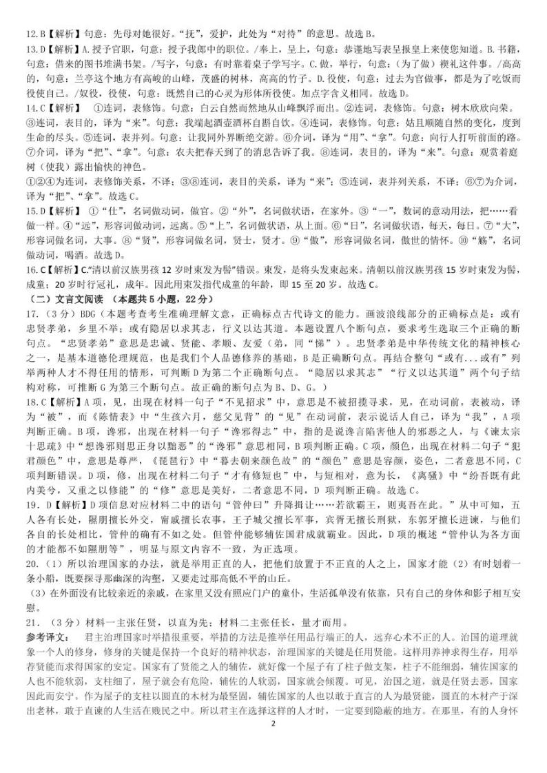 福建省三明市第一中学2023-2024学年高二3月月考语文试题答案02