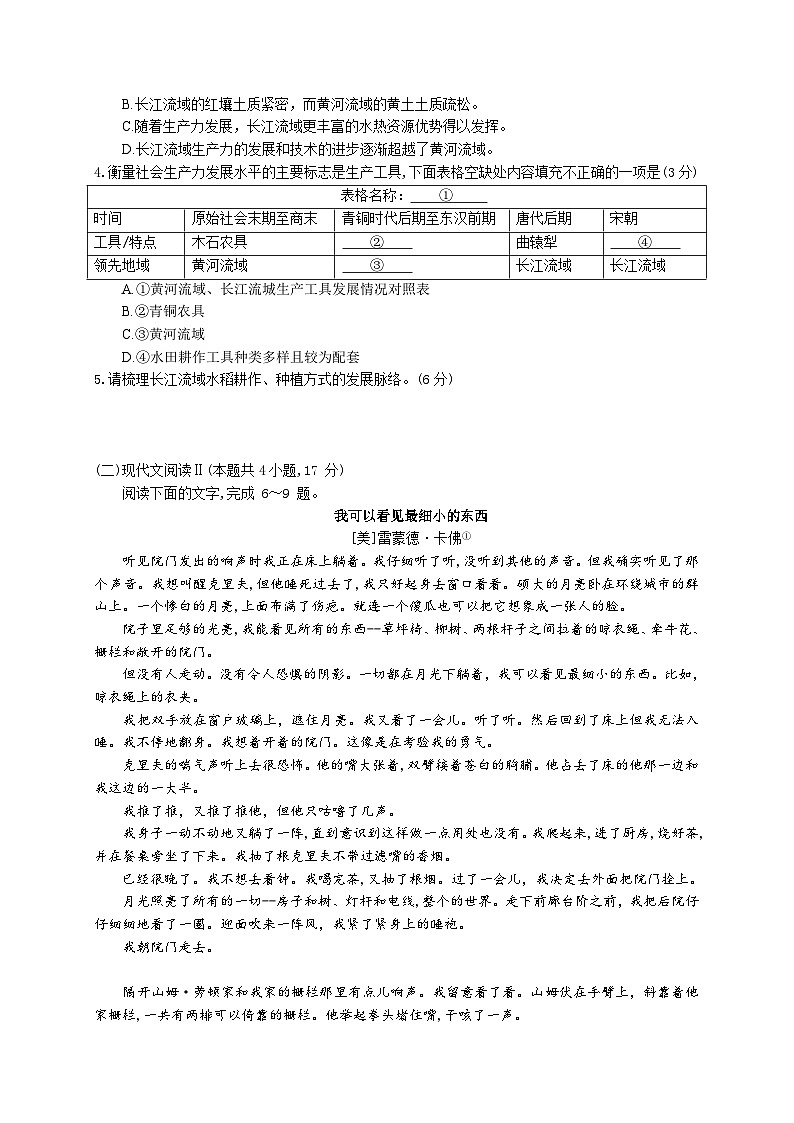 八省八校T8联考2024届高三下学期3月第二次学业质量评价试题  语文试题第3页