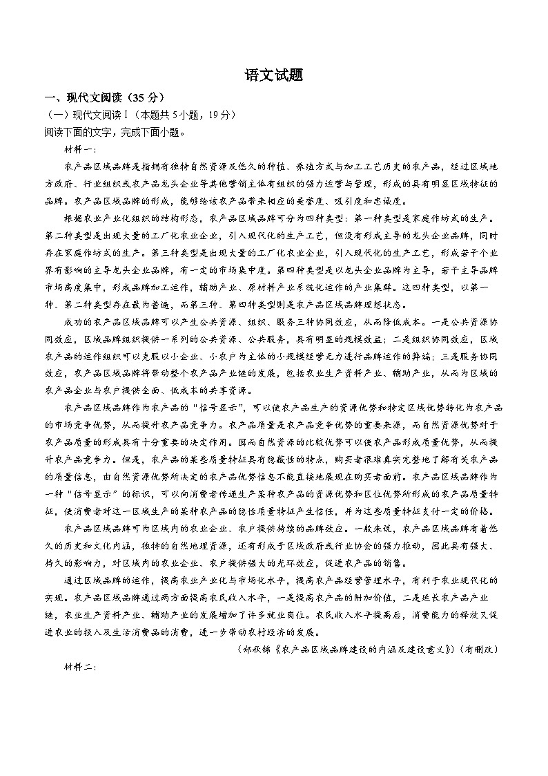 湖北省重点十一校2024届高三下学期第二次联考语文试题 Word版含解析第1页