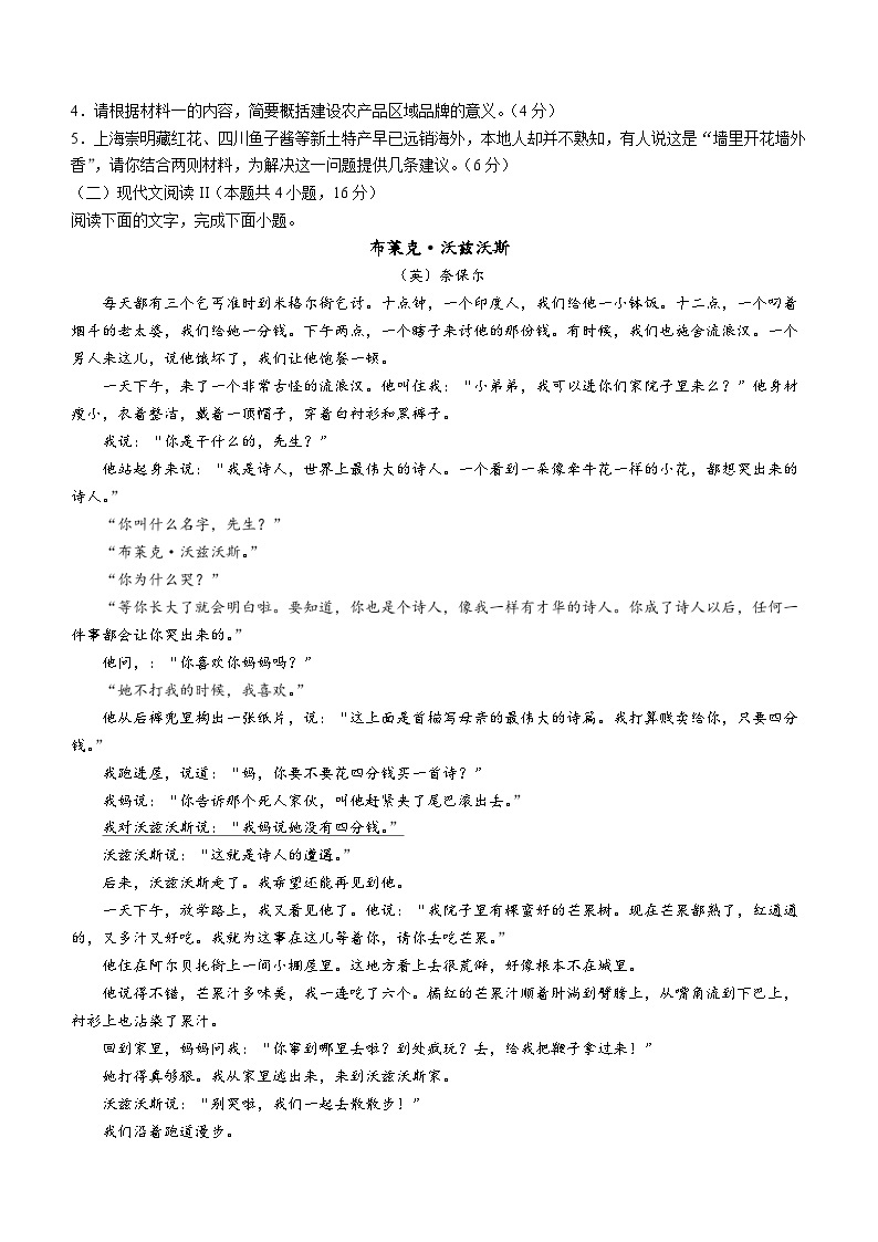 湖北省重点十一校2024届高三下学期第二次联考语文试题 Word版含解析03