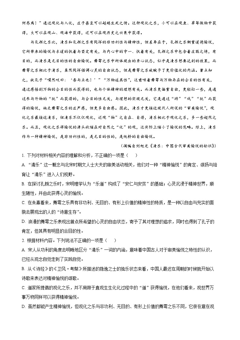 2024年福建省漳州市高三三模质量检测语文试题（解析版）02