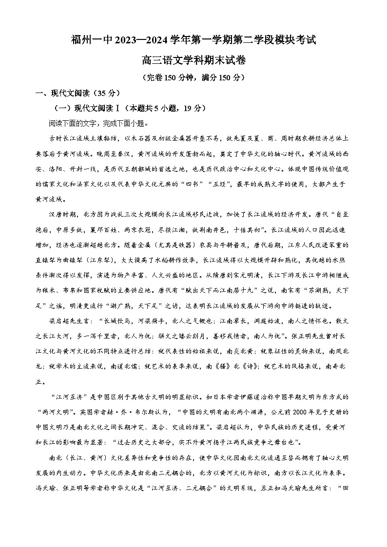 福建省福州第一中学2023-2024学年高三上学期期末考试语文试题（解析版）01