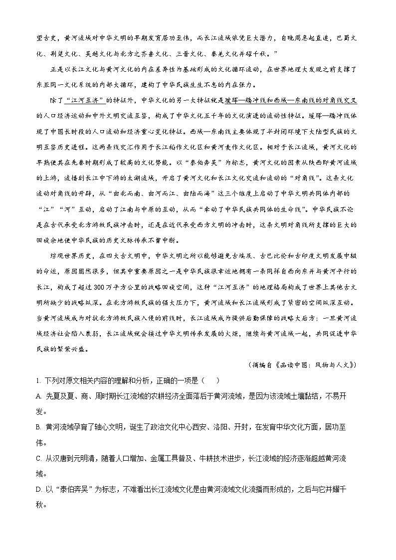 福建省福州第一中学2023-2024学年高三上学期期末考试语文试题（解析版）02