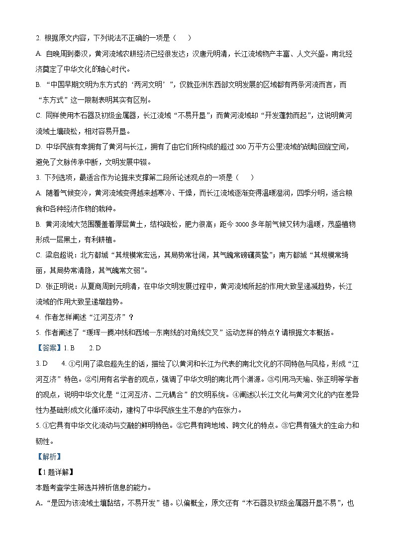 福建省福州第一中学2023-2024学年高三上学期期末考试语文试题（解析版）03
