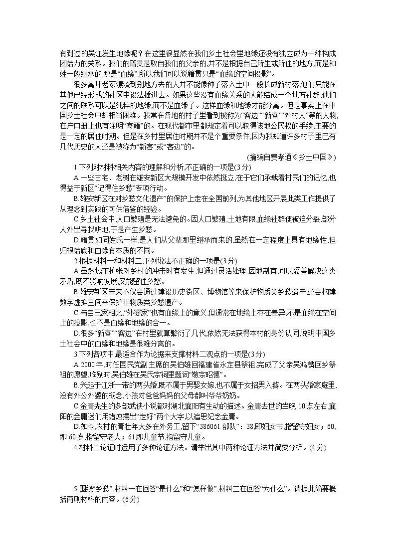 湖南省长沙市第一中学2024届高三下学期高考适应性演练(一）语文试题02