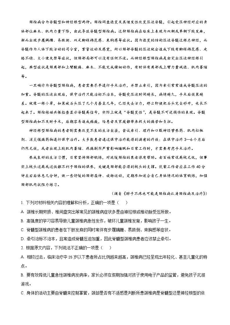 浙江省嘉兴市2023-2024学年高三上学期期末考试语文试题 Word版含解析02