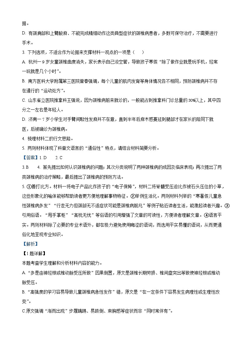 浙江省嘉兴市2023-2024学年高三上学期期末考试语文试题 Word版含解析03