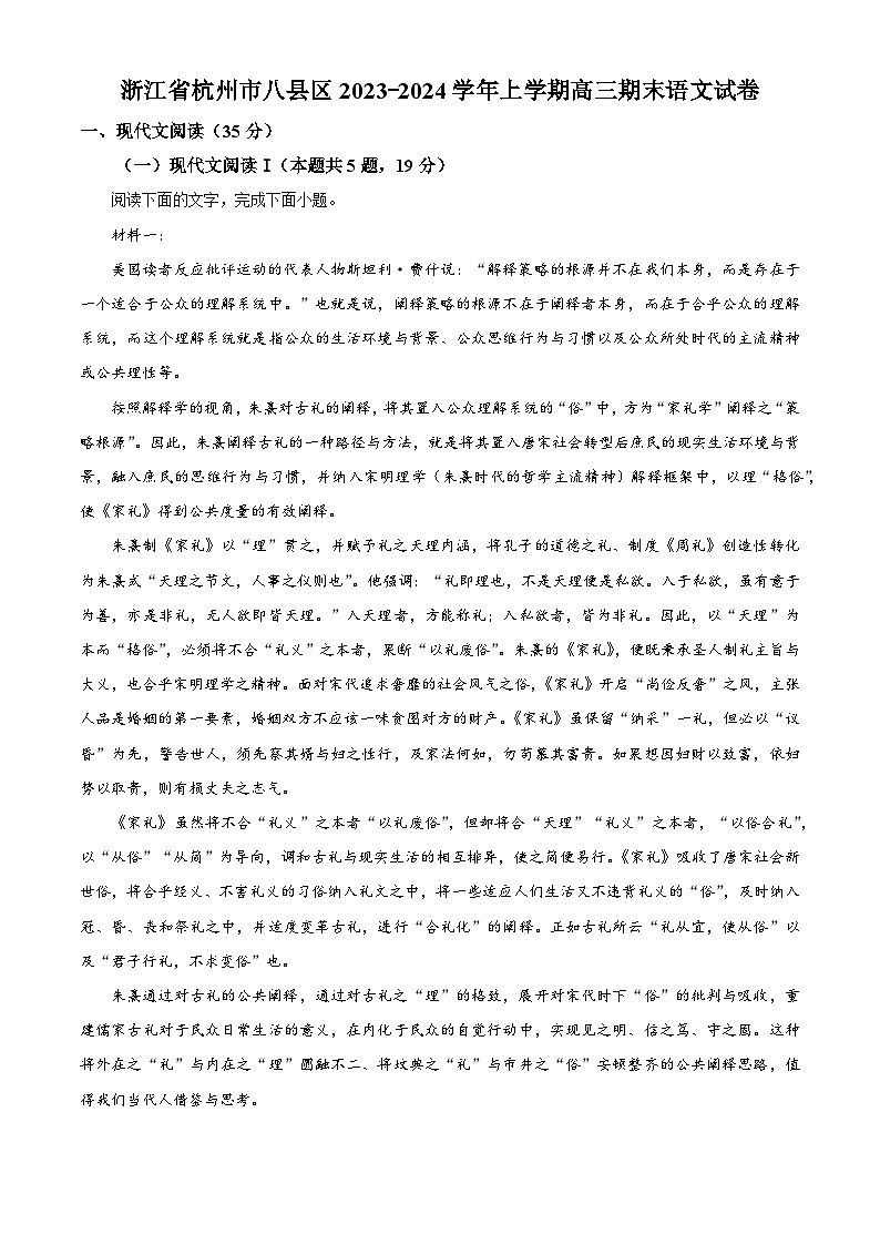 浙江省杭州市八县区2023-2024学年高三上学期期末考试语文试卷 Word版含解析01