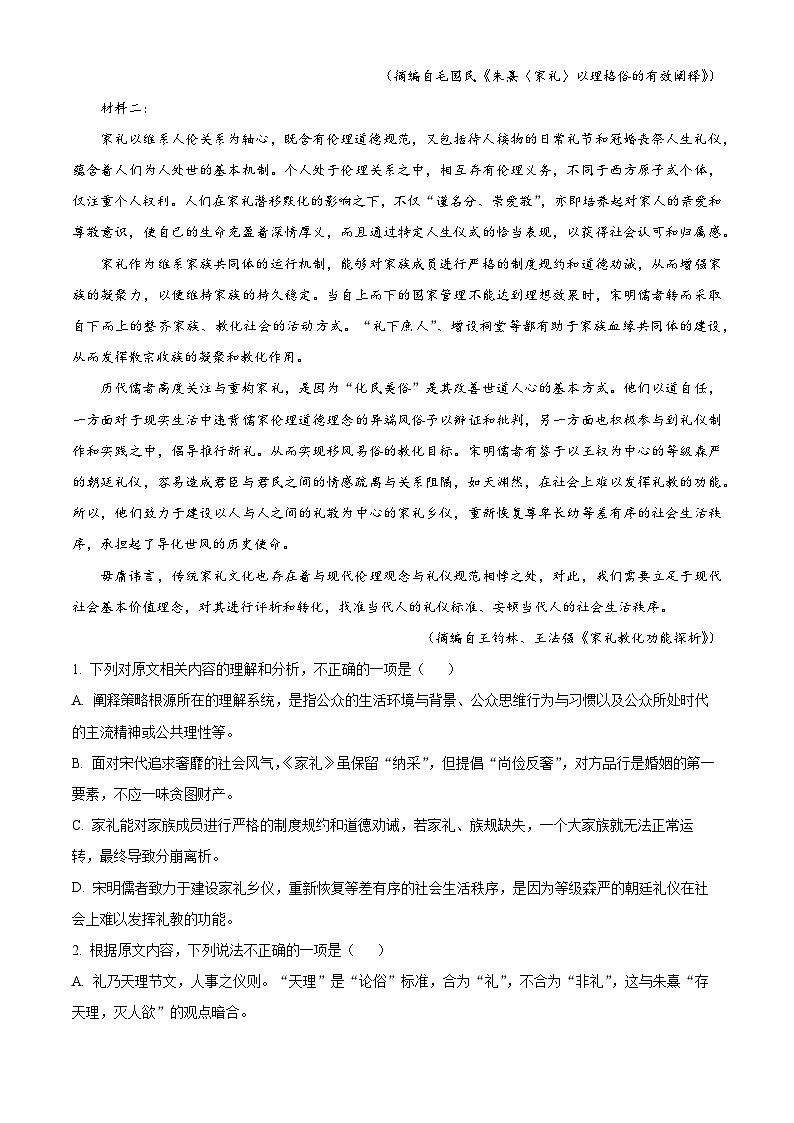 浙江省杭州市八县区2023-2024学年高三上学期期末考试语文试卷 Word版含解析02