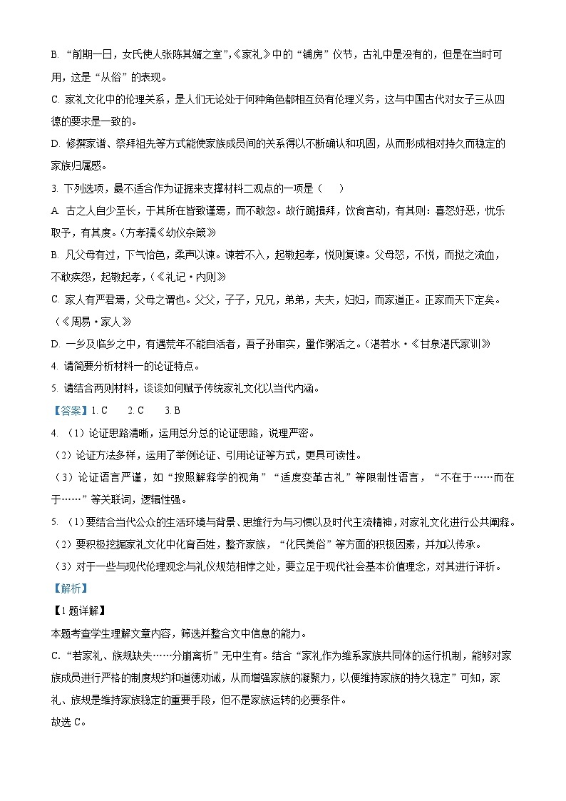 浙江省杭州市八县区2023-2024学年高三上学期期末考试语文试卷 Word版含解析03