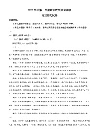 浙江省绍兴市柯桥区2023-2024学年高三上学期期末调测语文试题试卷 Word版含解析