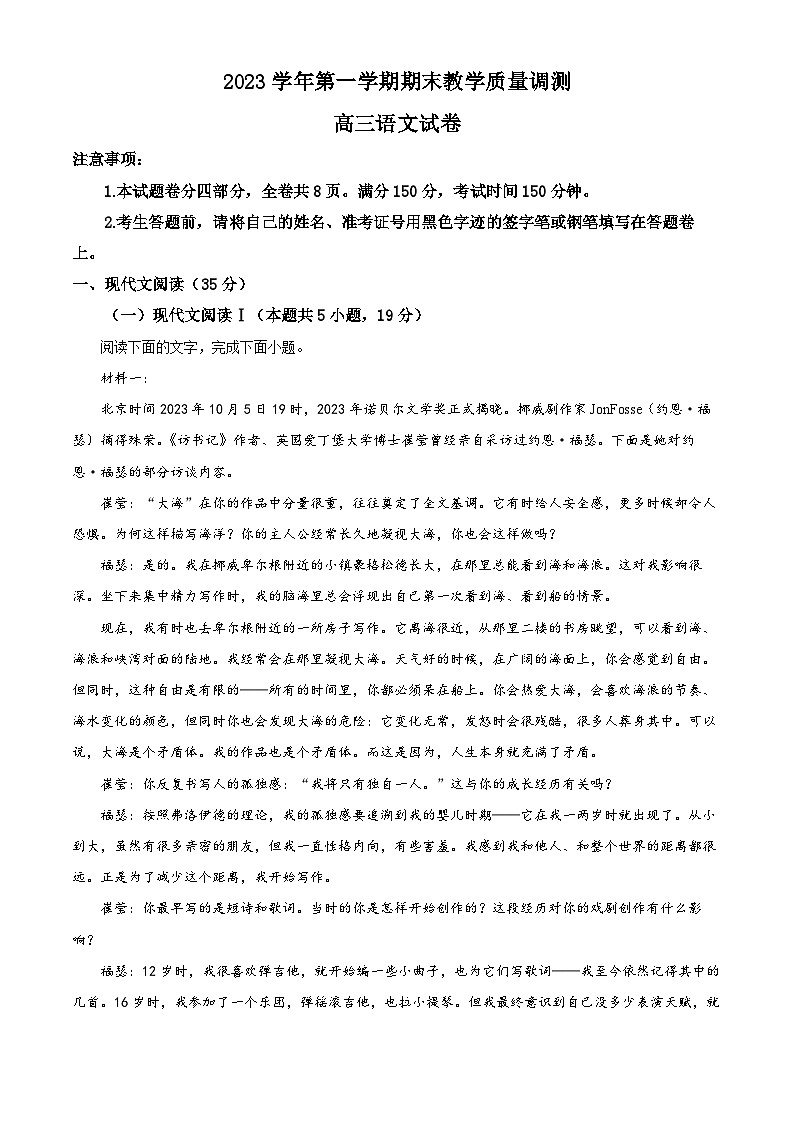 浙江省绍兴市柯桥区2023-2024学年高三上学期期末调测语文试题试卷 Word版含解析01
