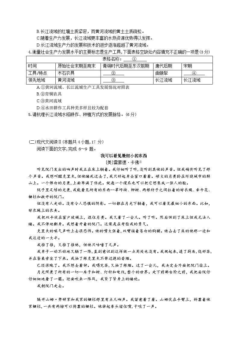 2024届T8联考高三第二次学业质量评价语文试卷Word版03