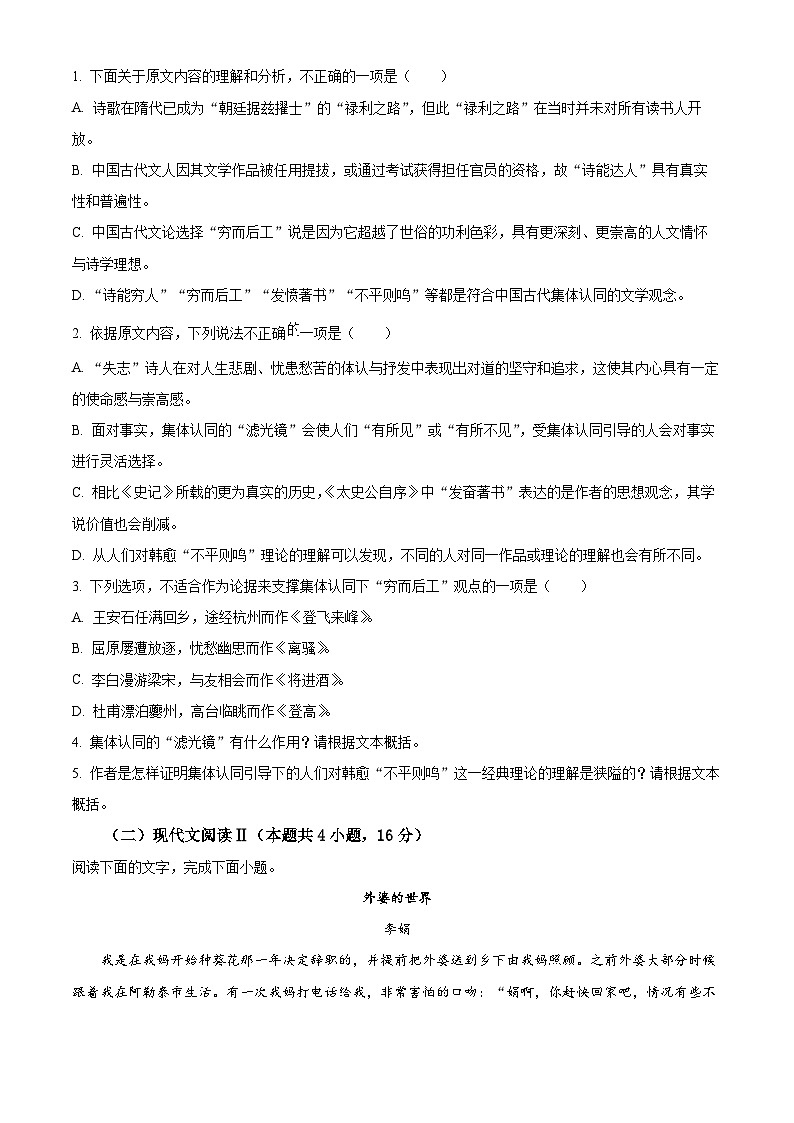 四川省成都市蓉城名校联盟2024届高三下学期第二次联考试题 语文 Word版含解析03