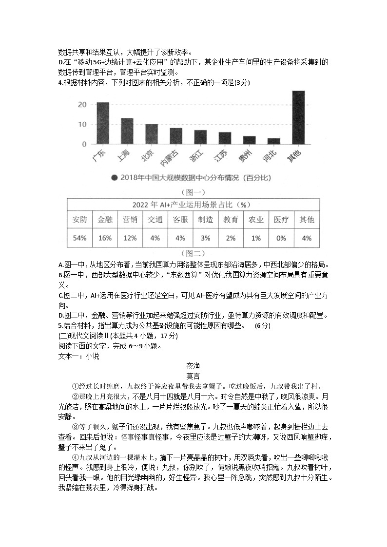 江西省重点中学盟校2024届高三下学期第一次联考试题 语文 Word版含答案第3页