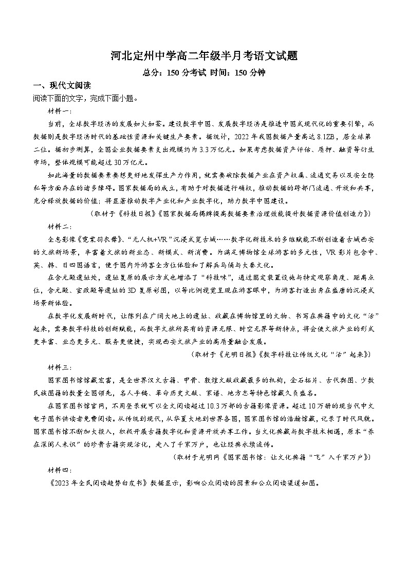 河北省定州中学2023-2024学年高二下学期3月月考试题 语文 Word版含解析01