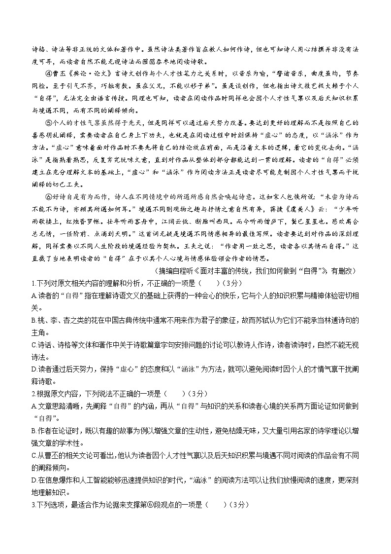重庆市重点中学2023-2024学年高二下学期3月月考试题 语文 Word版含解析02