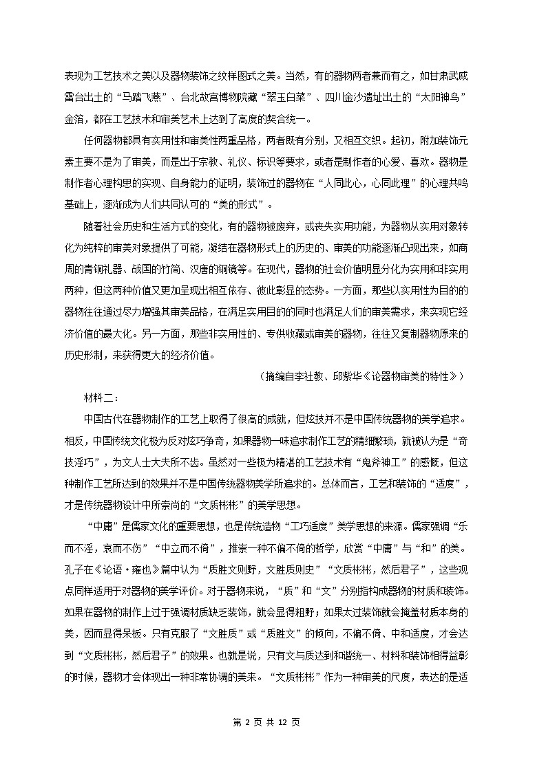 四川省南充市嘉陵第一中学2023-2024学年高二下学期3月第一次月考试题  语文  Word版含答案02
