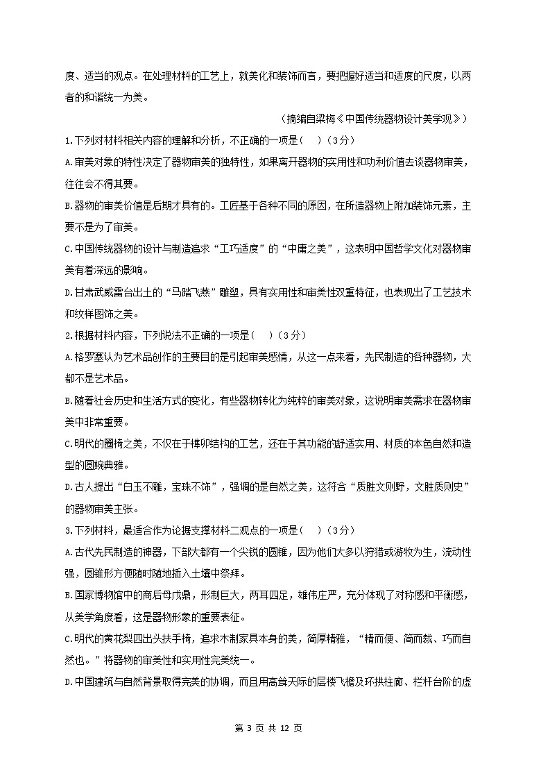 四川省南充市嘉陵第一中学2023-2024学年高二下学期3月第一次月考试题  语文  Word版含答案03