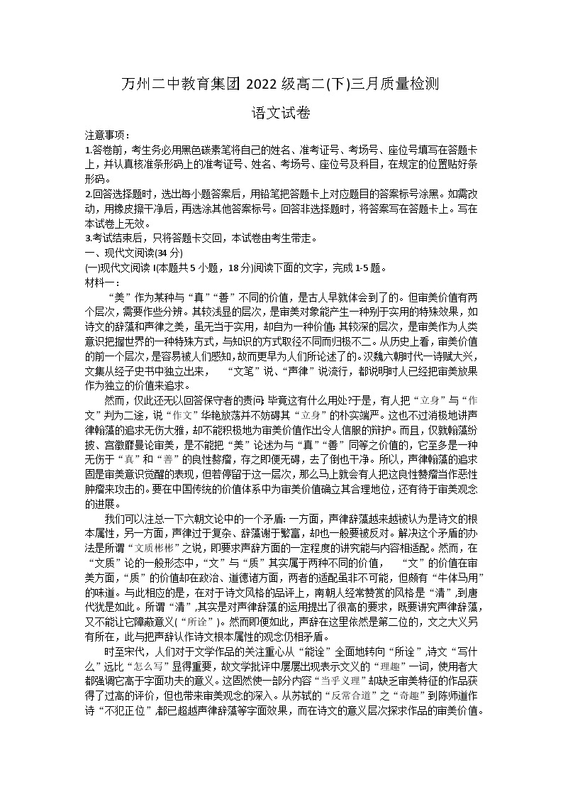 重庆市万州第二高级中学2023-2024学年高二下学期3月月考语文试题 Word版含解析01